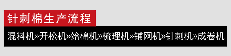 針刺棉生產線產品細節(jié)1